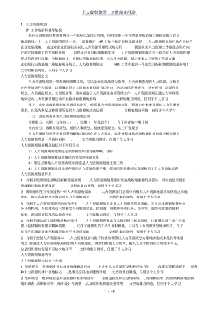 人力资源管理制度六大模块详解