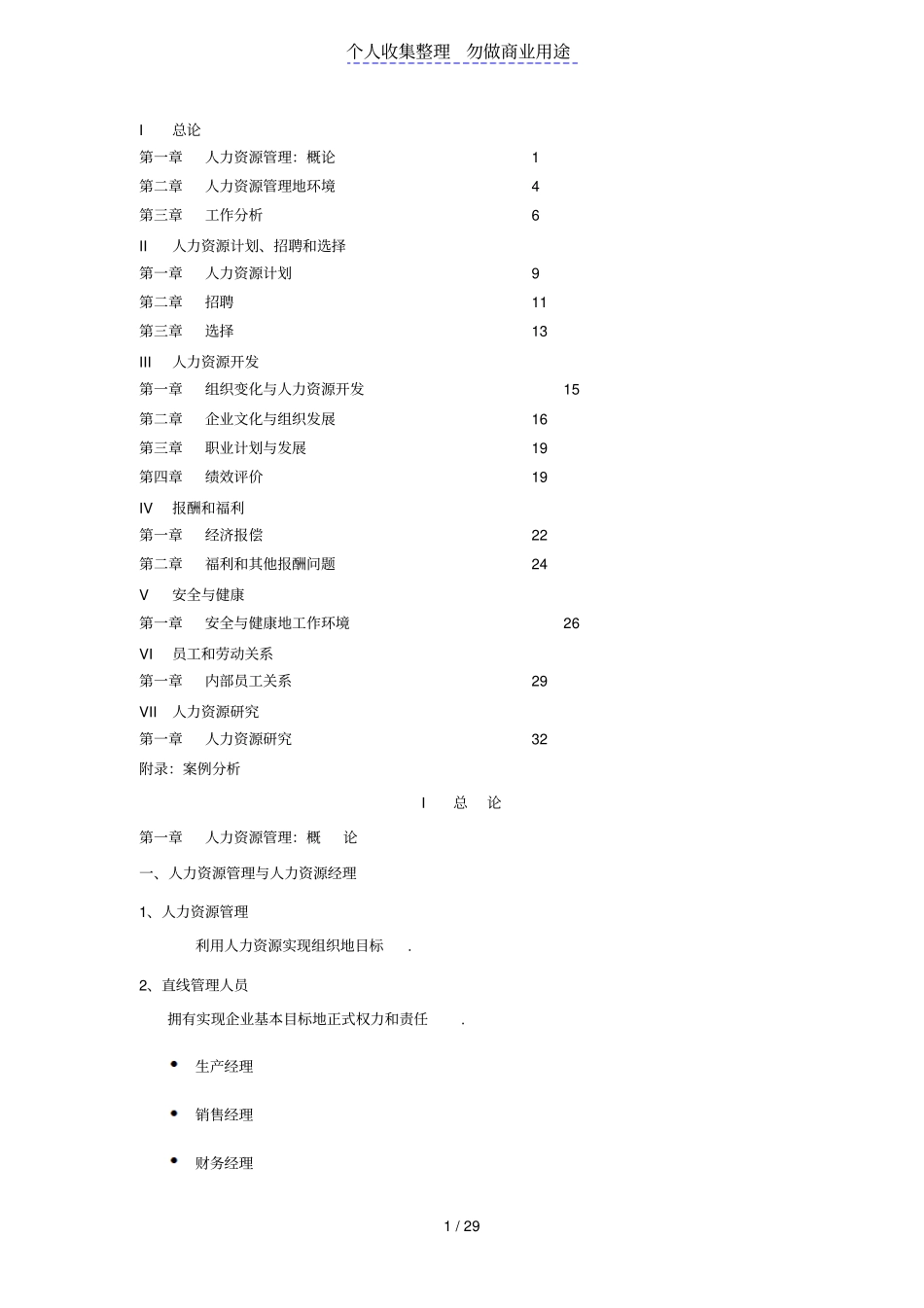 人力资源管理制度内容_第1页