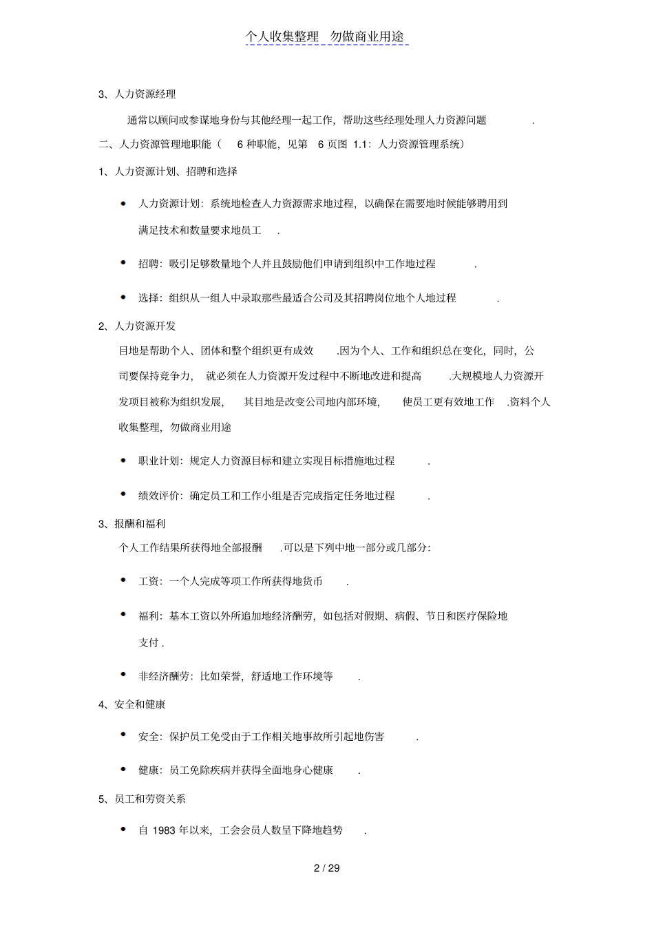 人力资源管理制度内容_第2页