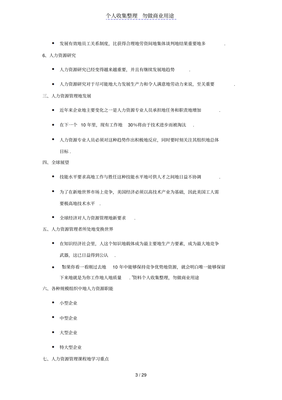 人力资源管理制度内容_第3页