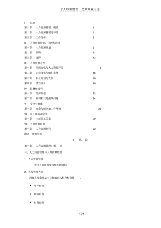 人力资源管理制度内容
