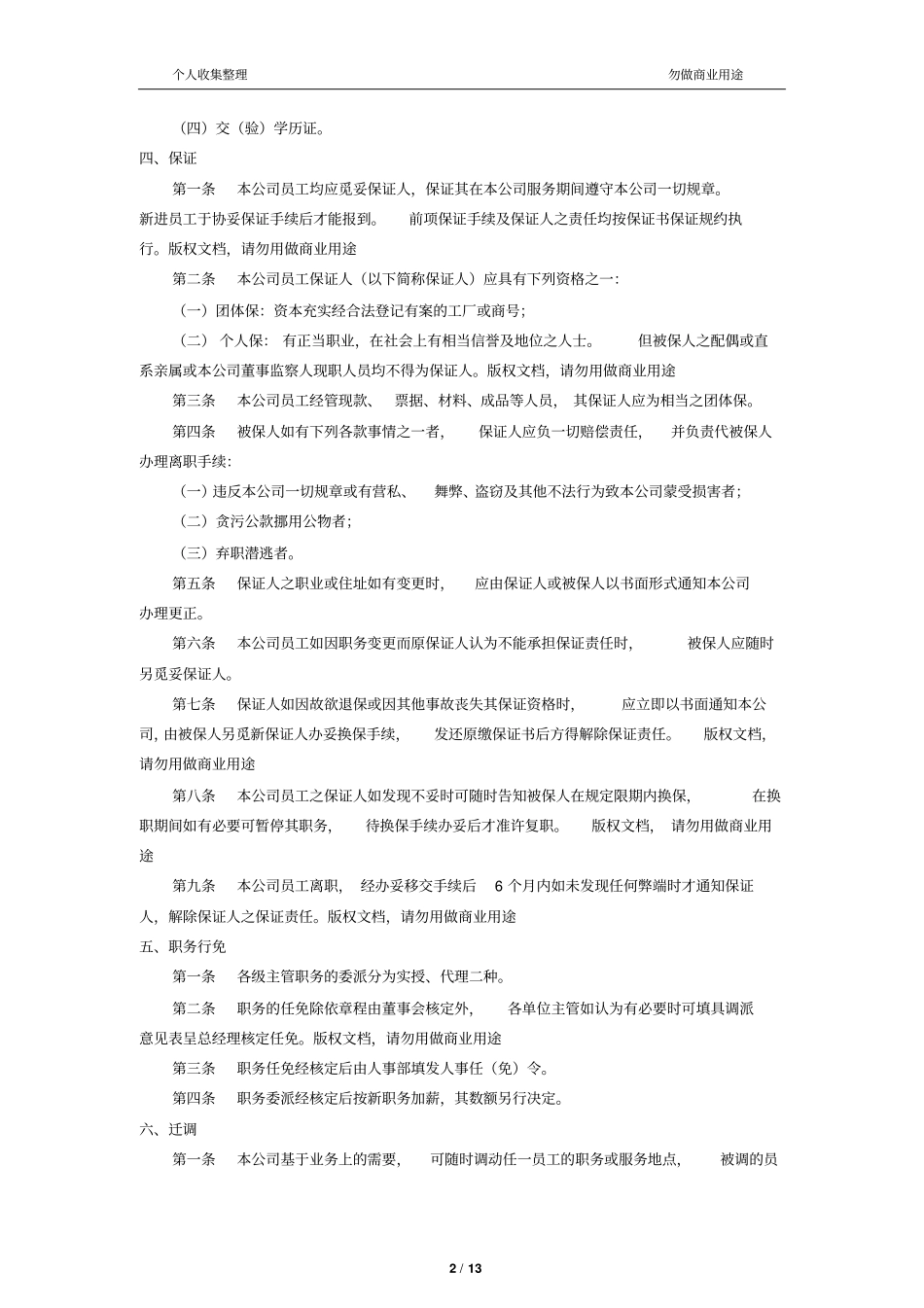 人力资源管理制度免费下载_第2页