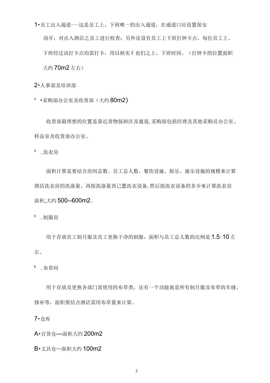 高端酒店设计技术参数汇总_第2页