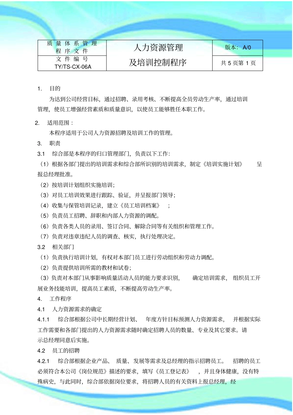 人力资源管理制度及培训控制程序_第3页