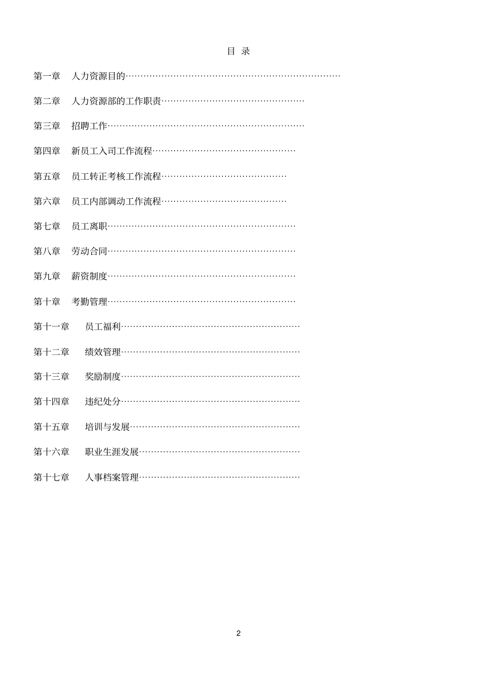 人力资源管理制度和流程规定_第2页