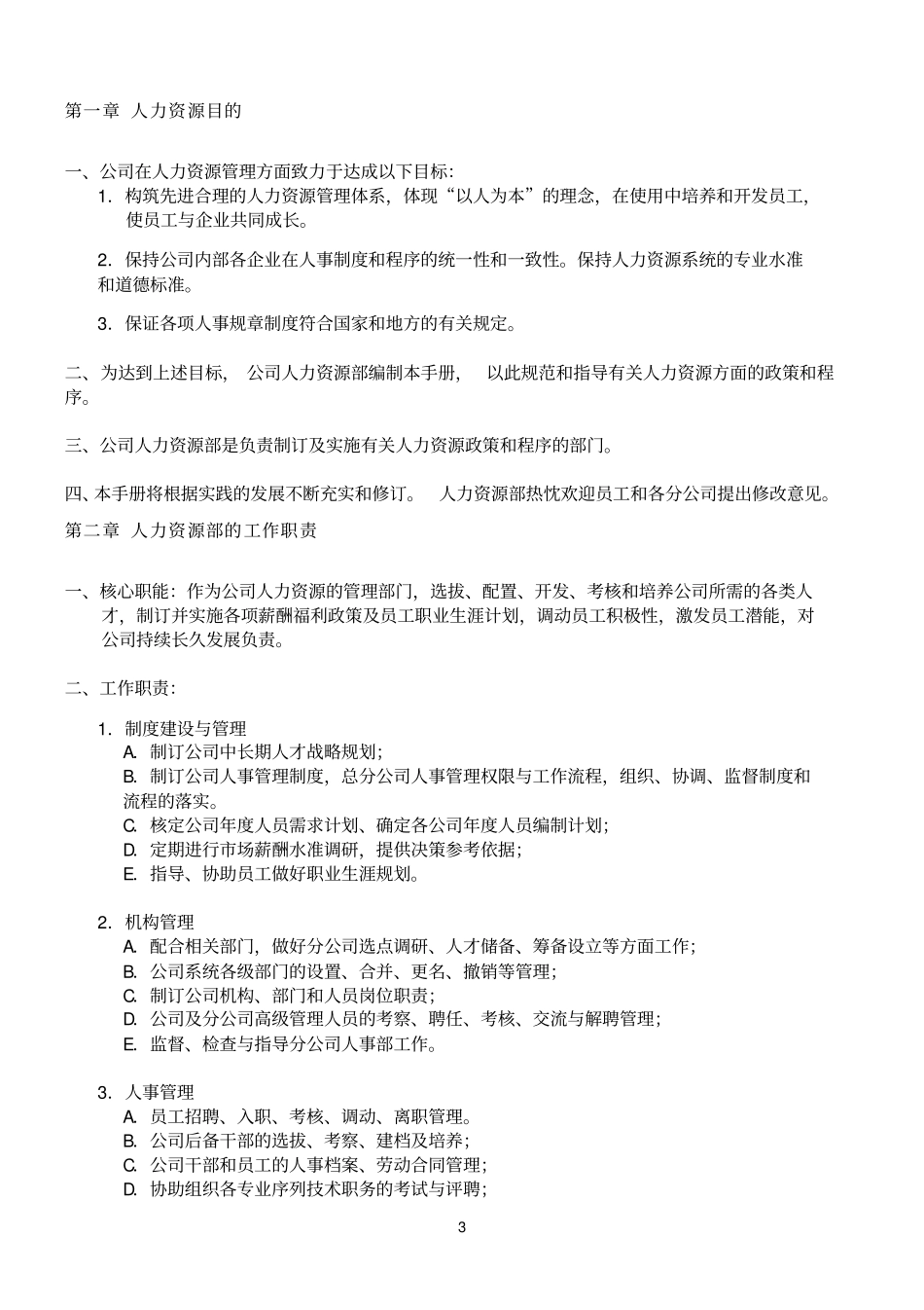 人力资源管理制度和流程规定_第3页