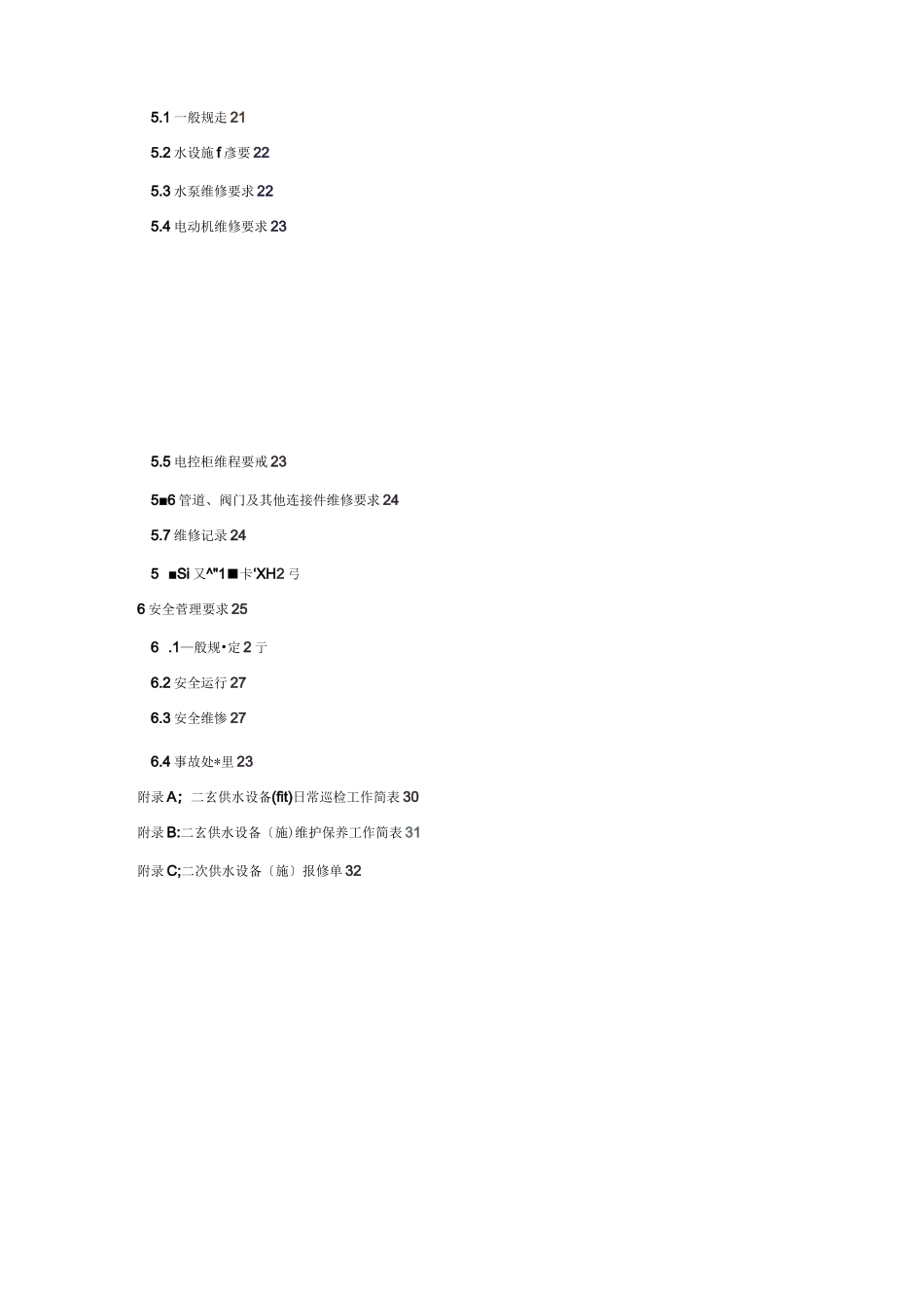 二次供水运行维护方案_第2页