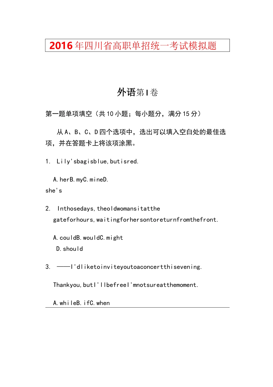 四川高职单招英语模拟题(含答案)_第1页