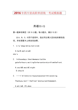 四川高职单招英语模拟题(含答案)