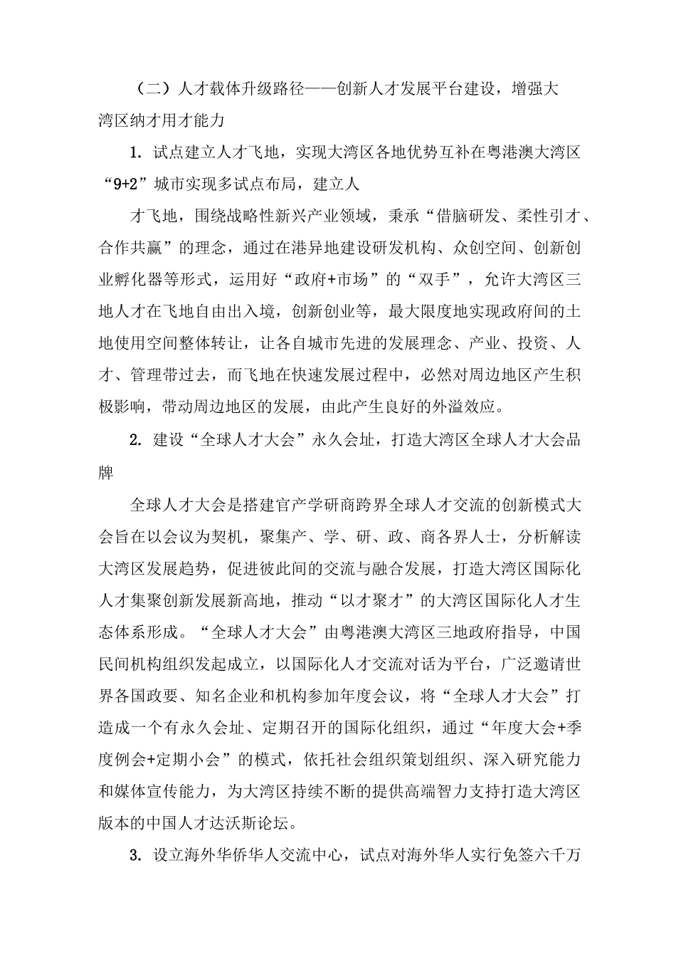 粤港澳大湾区人才一体化建议_第3页