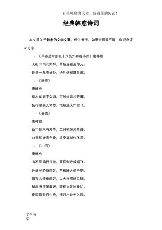 经典韩愈诗词