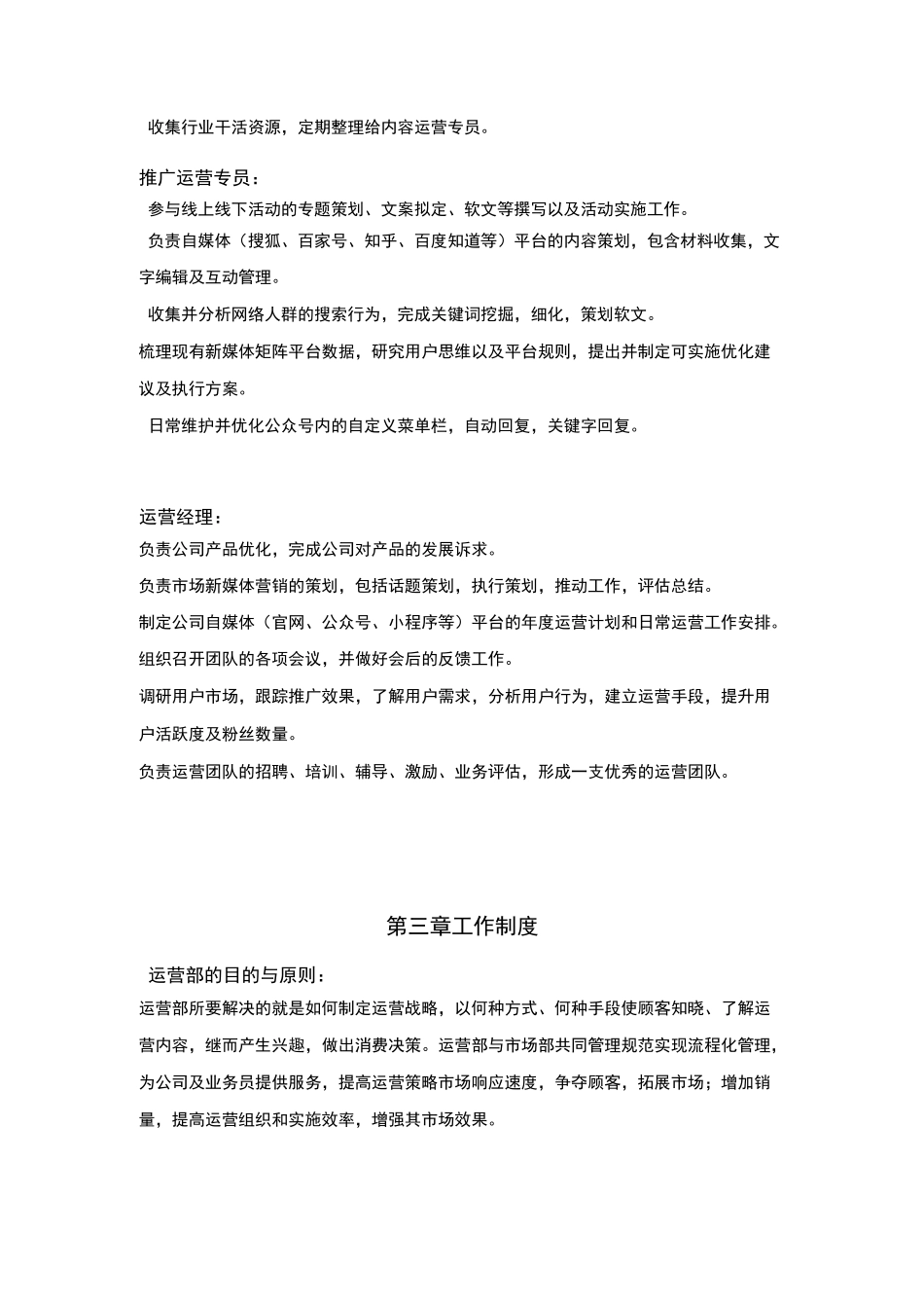 新媒体运营部规章制度全_第2页