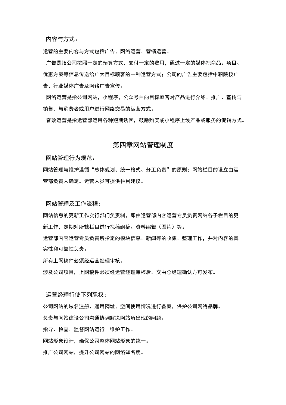 新媒体运营部规章制度全_第3页