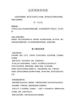 新媒体运营部规章制度全
