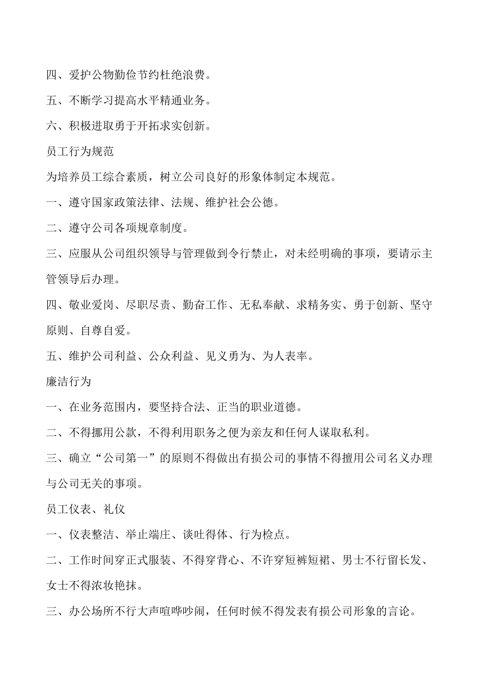 二手车销售公司管理制度_第2页