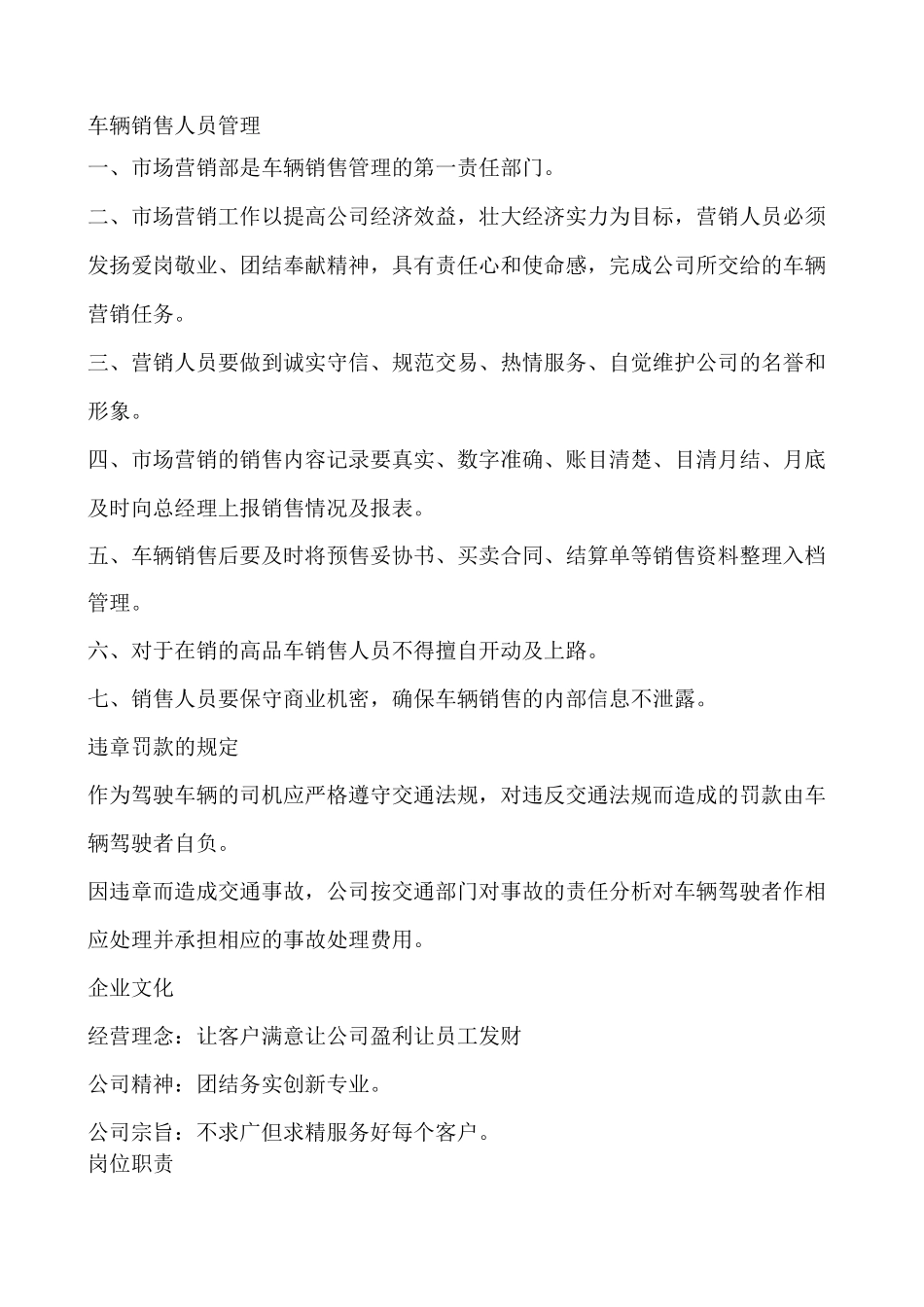 二手车销售公司管理制度_第3页