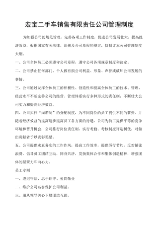 二手车销售公司管理制度