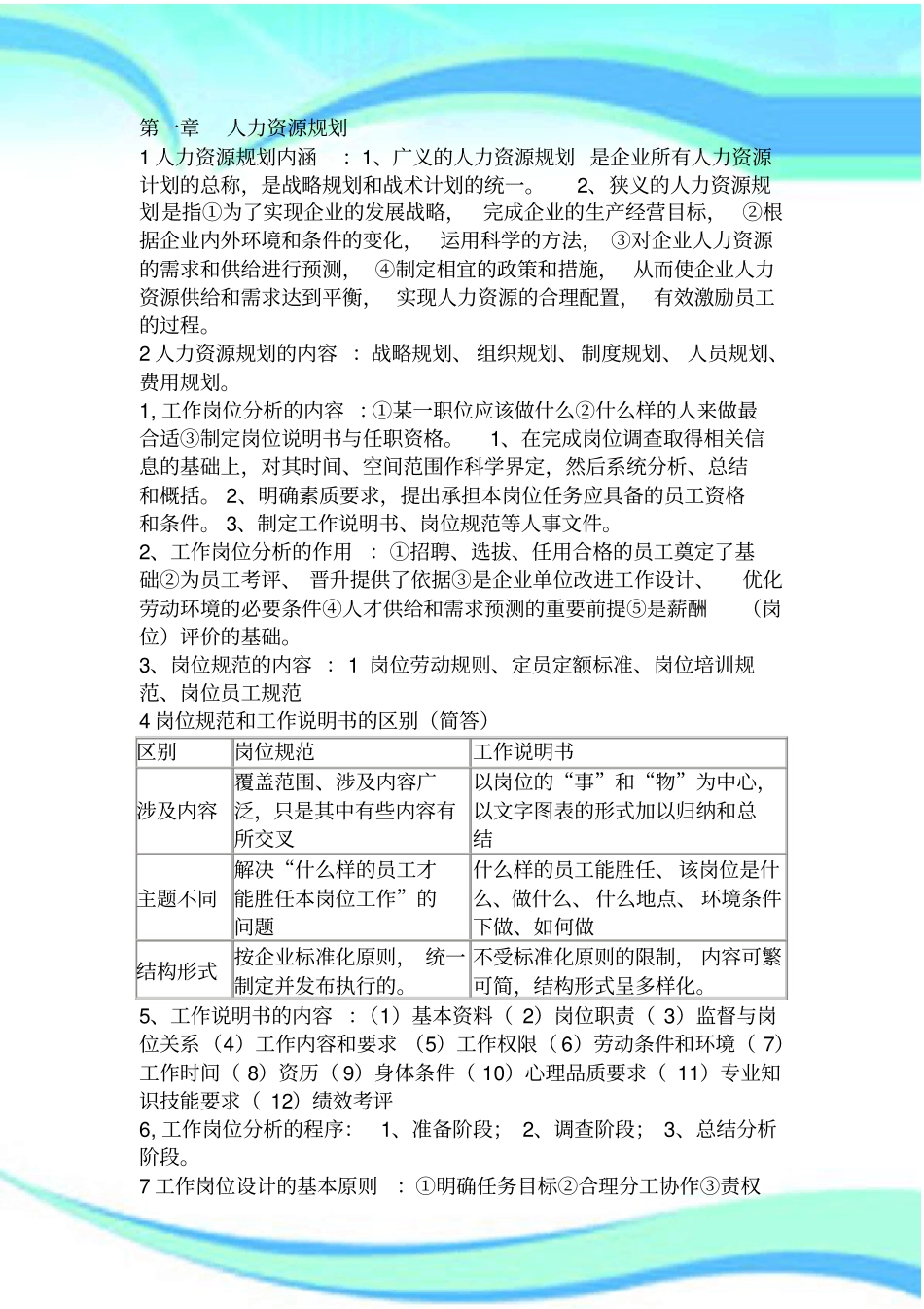 人力资源管理制度师三级考题基础知识汇编_第3页