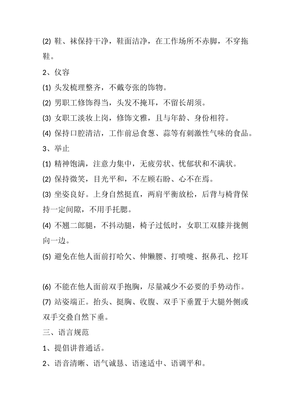 办公室日常行为规范(经典实用,建议收藏)_第2页