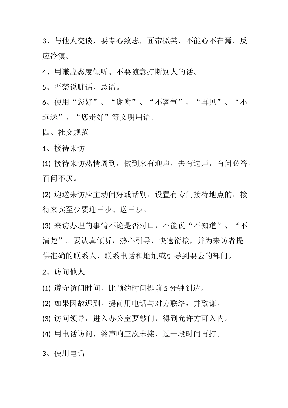 办公室日常行为规范(经典实用,建议收藏)_第3页