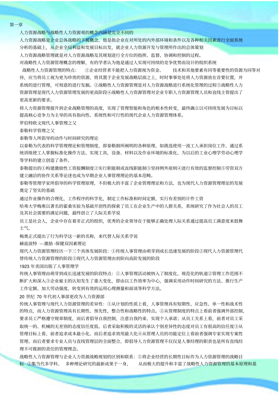 人力资源管理制度师一级书上重点归纳_第3页