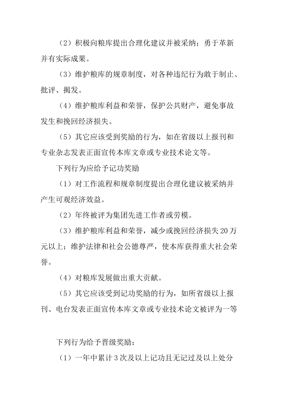 粮库职工考核奖惩制度_第2页