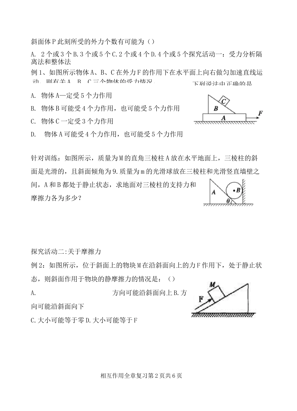 高中物理：相互作用   全章复习教案_第2页