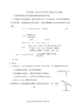 高中物理：相互作用   全章复习教案