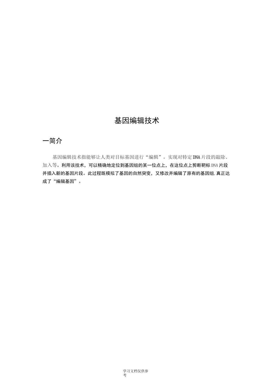 基因编辑技术_第2页