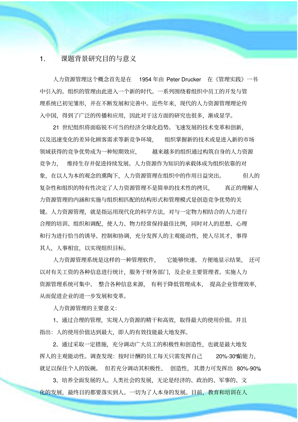 人力资源管理制度开题课题背景研究目的与意义_第3页