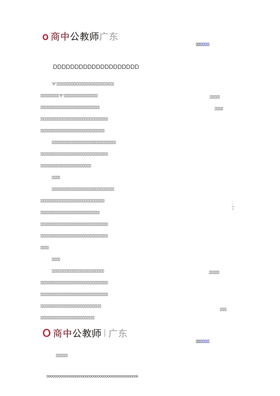 教师招聘初中道德与法治《法不可违》说课稿_第1页
