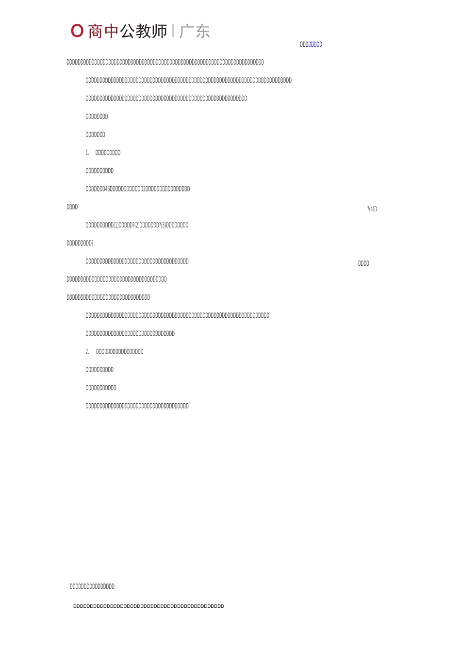 教师招聘初中道德与法治《法不可违》说课稿_第3页