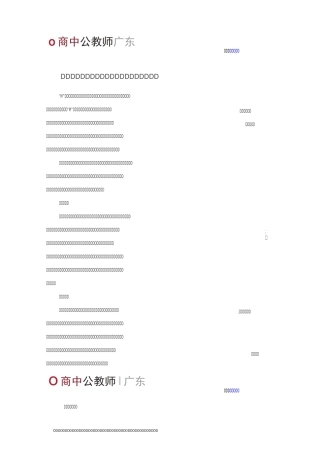 教师招聘初中道德与法治《法不可违》说课稿
