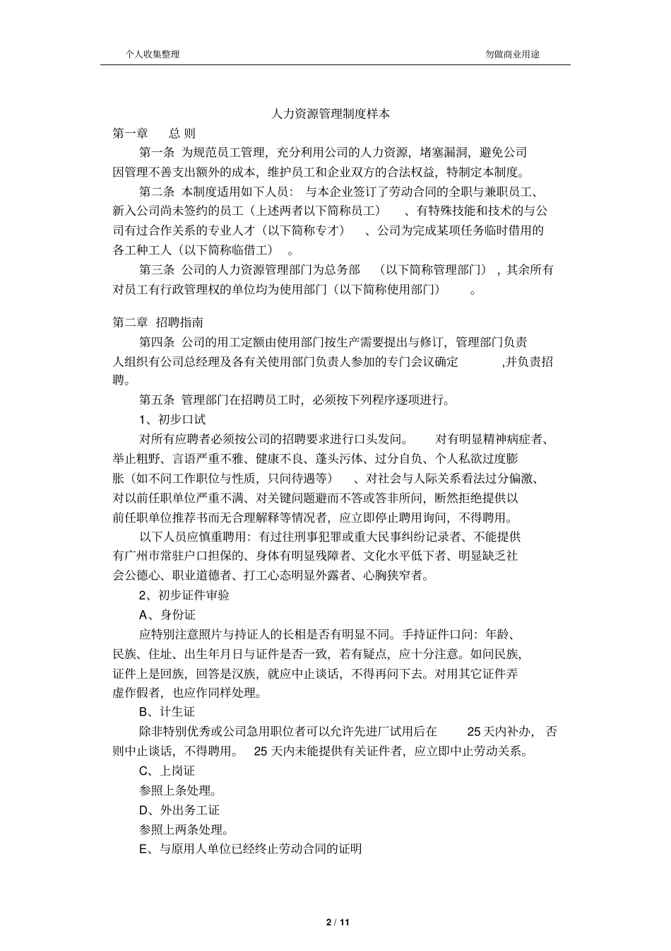 人力资源管理制度样本格式_第2页
