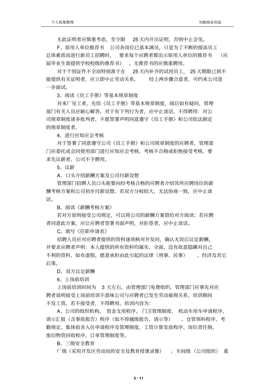 人力资源管理制度样本格式_第3页