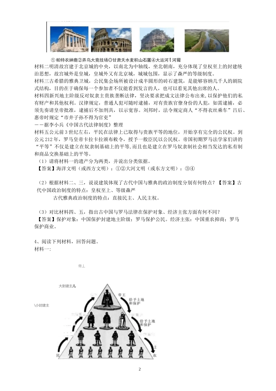 部编人教版历史九年级上册典型习题_第2页