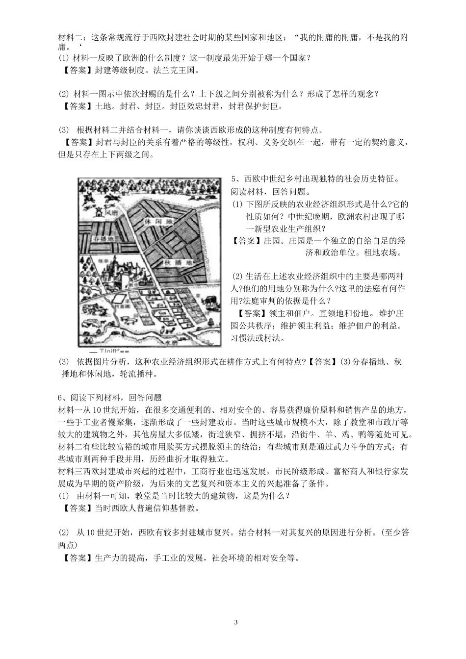 部编人教版历史九年级上册典型习题_第3页