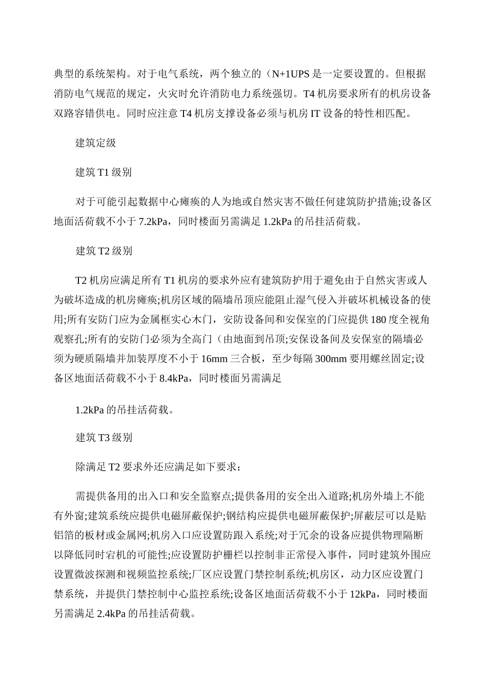 数据中心等级._第2页