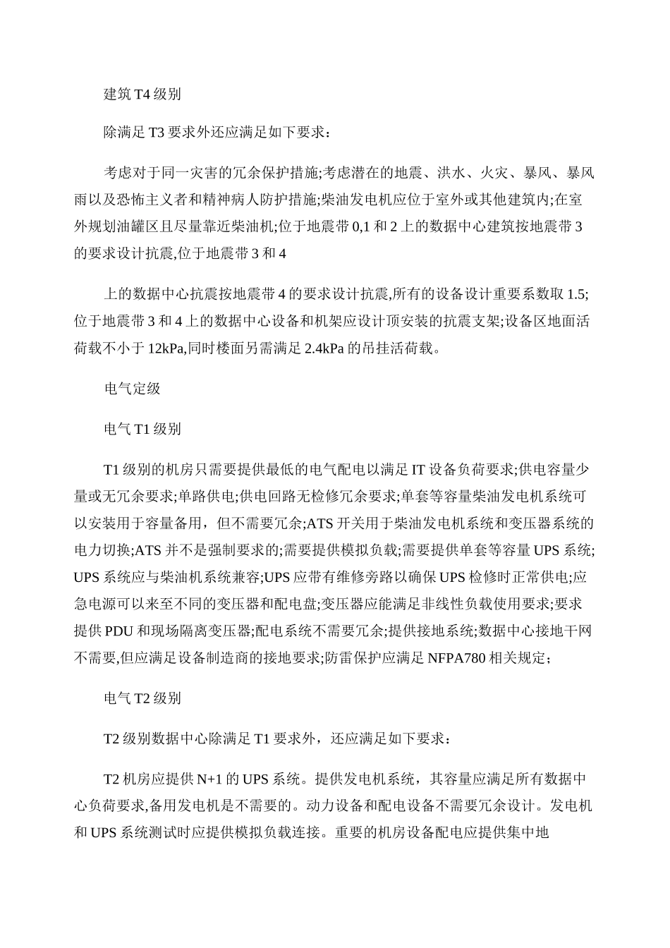 数据中心等级._第3页