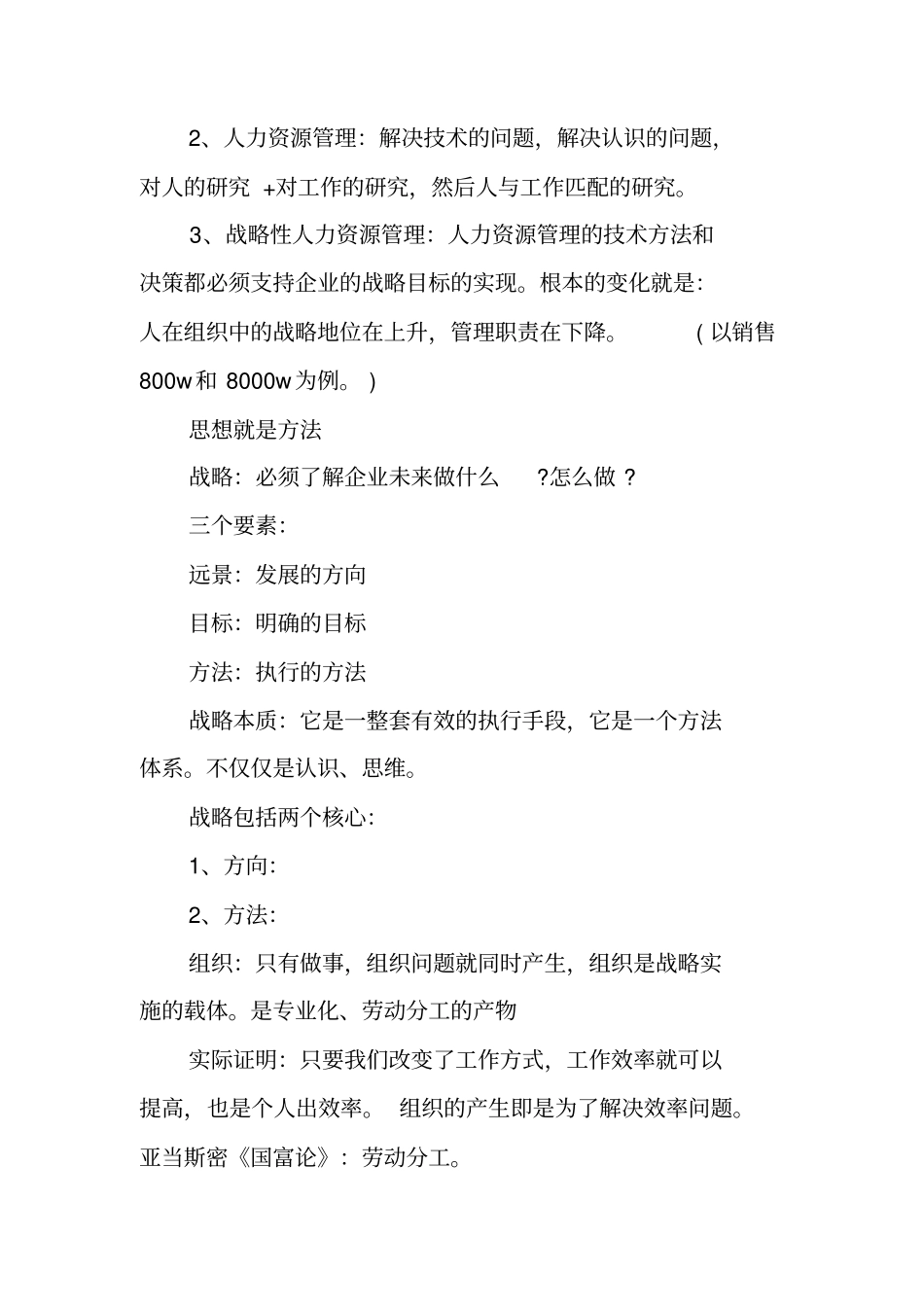 人力资源管理制度的5要素模型_第2页