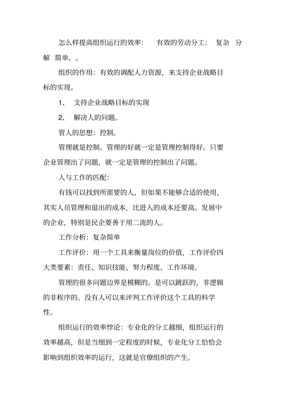 人力资源管理制度的5要素模型_第3页