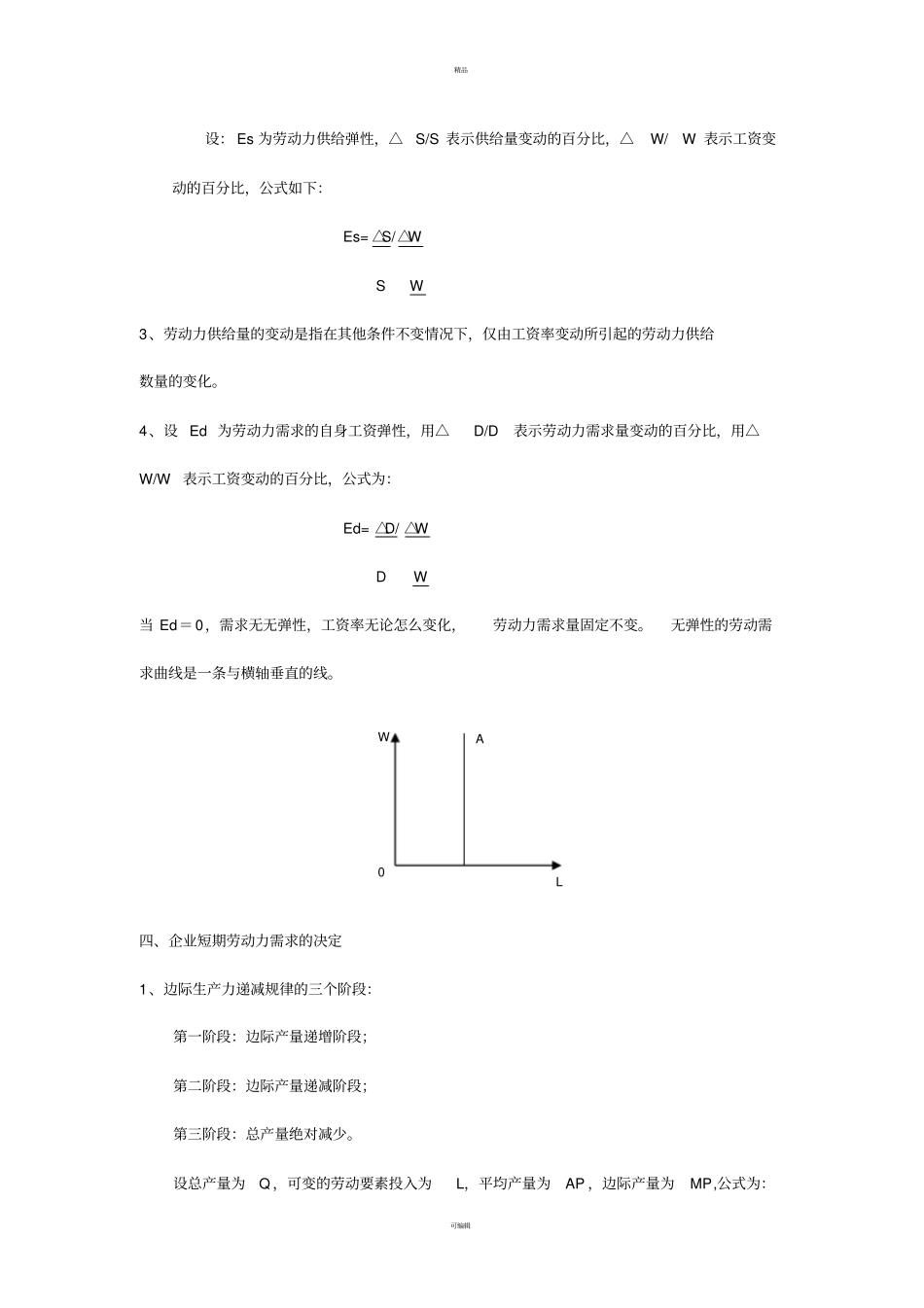 人力资源管理助师复习资料基础知识_第2页
