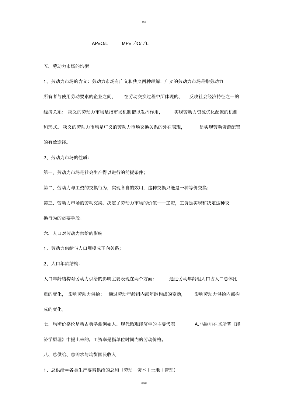 人力资源管理助师复习资料基础知识_第3页
