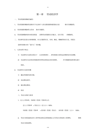 人力资源管理助师复习资料基础知识