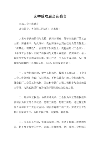 选举成功后当选感言