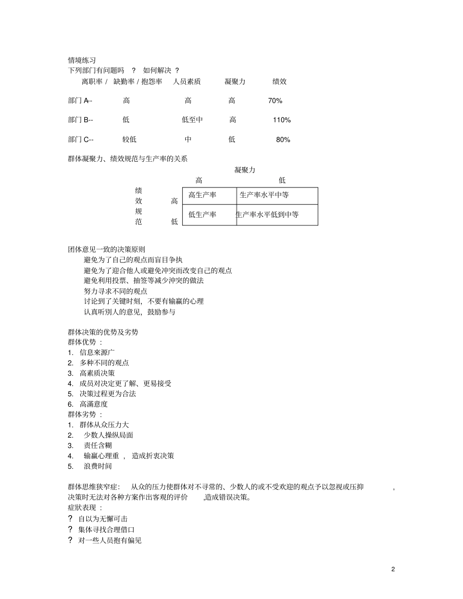 人力资源管理北京光华人力资源培训课程_第2页