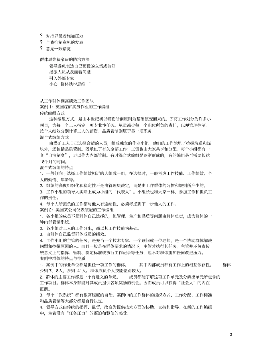 人力资源管理北京光华人力资源培训课程_第3页