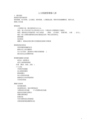 人力资源管理北京光华人力资源培训课程