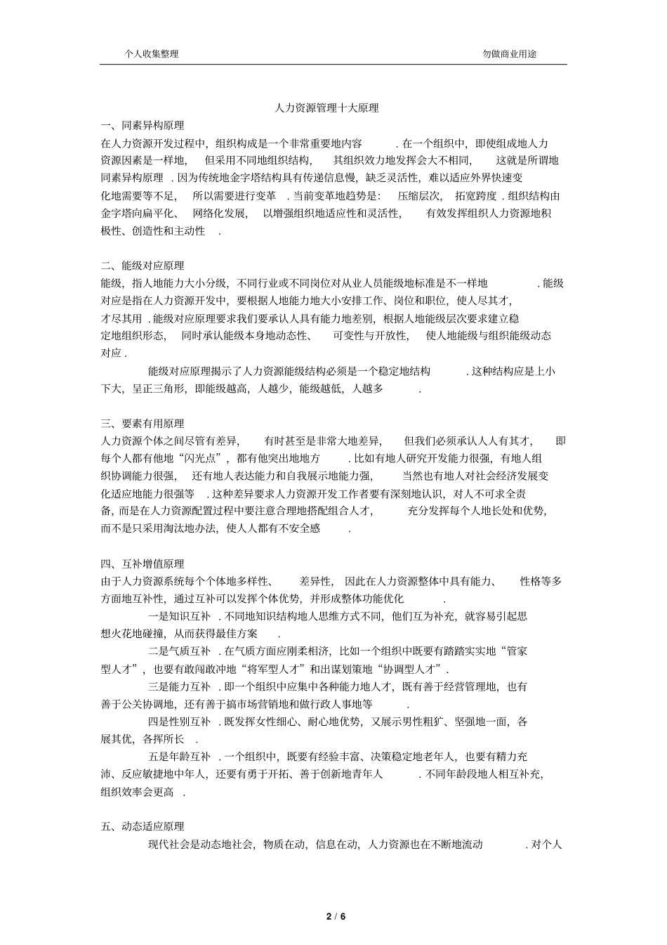人力资源管理十大原理_第2页