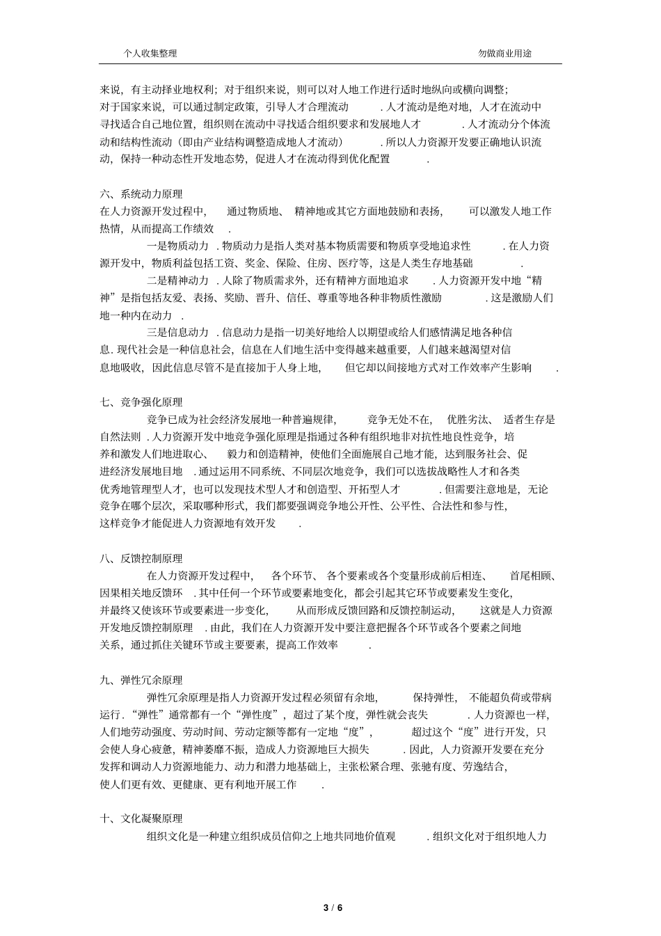 人力资源管理十大原理_第3页